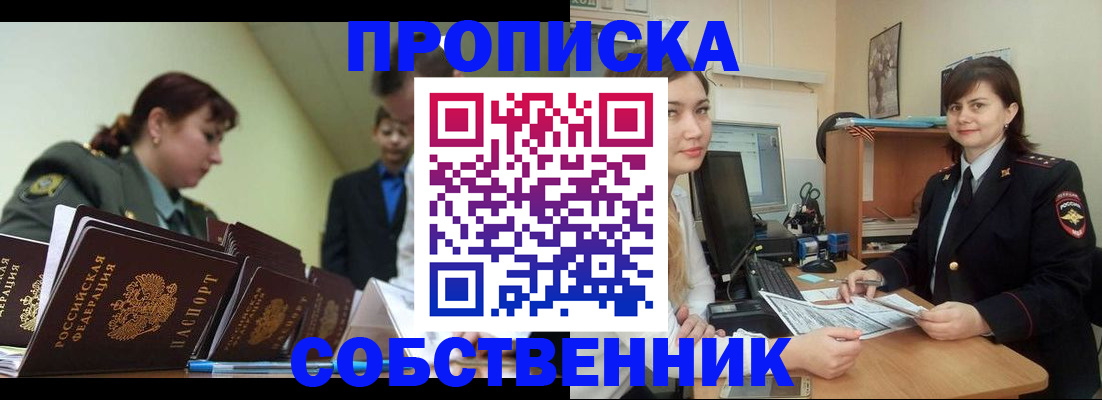 временная регистрация недорого в Катав-Ивановске